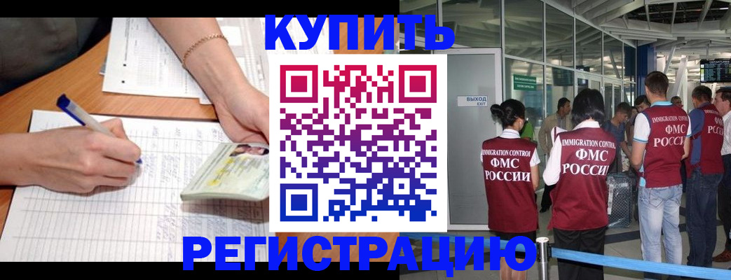 прописка в Хадыженске