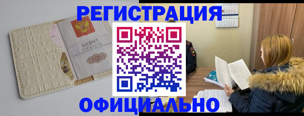 прописка регистрация в Хадыженске